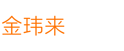 金玮来陶瓷 - 广东知名陶瓷品牌